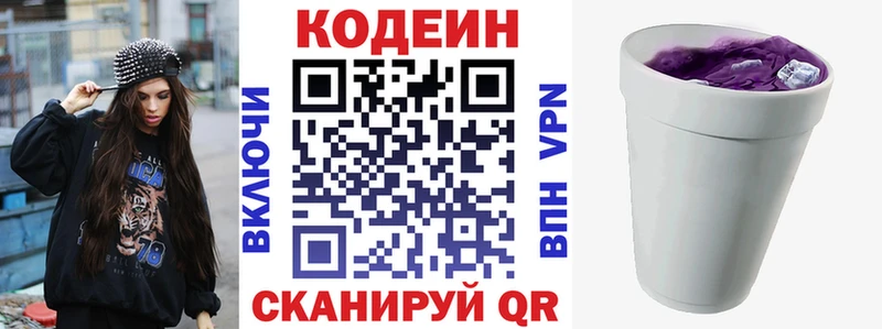 Codein напиток Lean (лин)  Купить  Заозёрный 